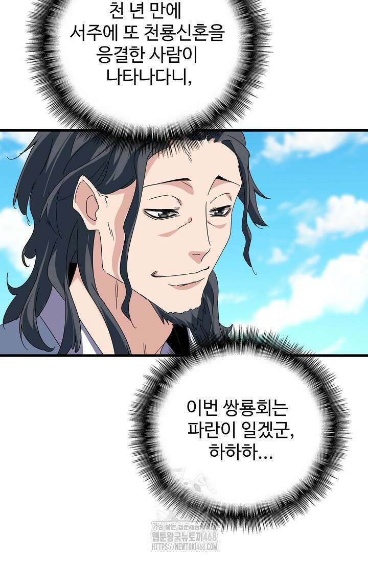 마황의 귀환 537화 95