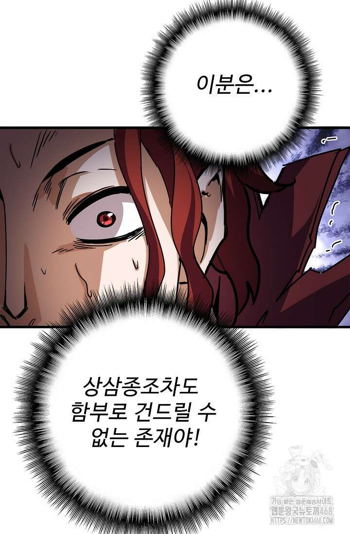 마황의 귀환 537화 97