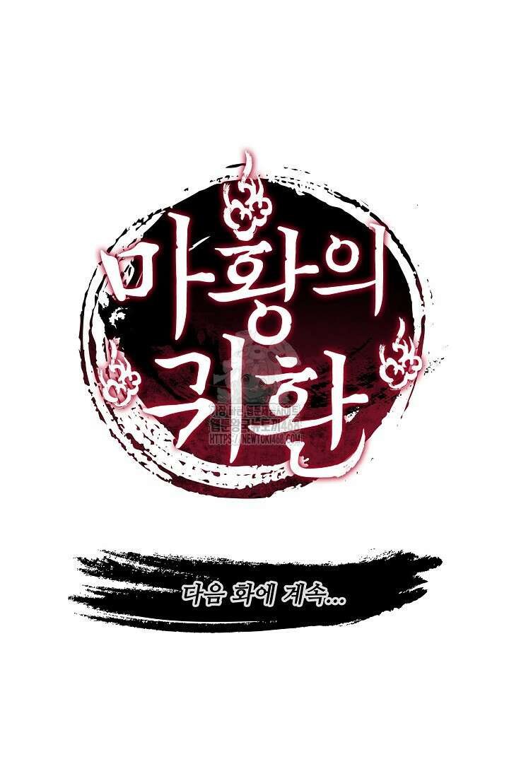 마황의 귀환 537화 99