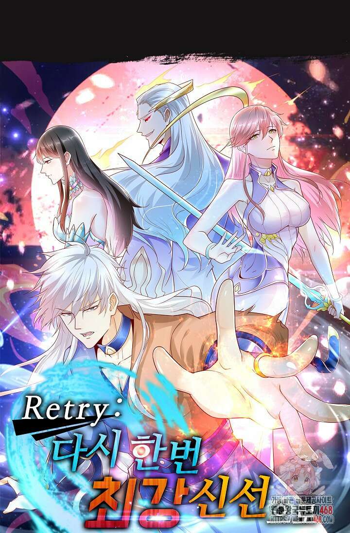 Retry: 다시 한번 최강 신선으로 763화 1