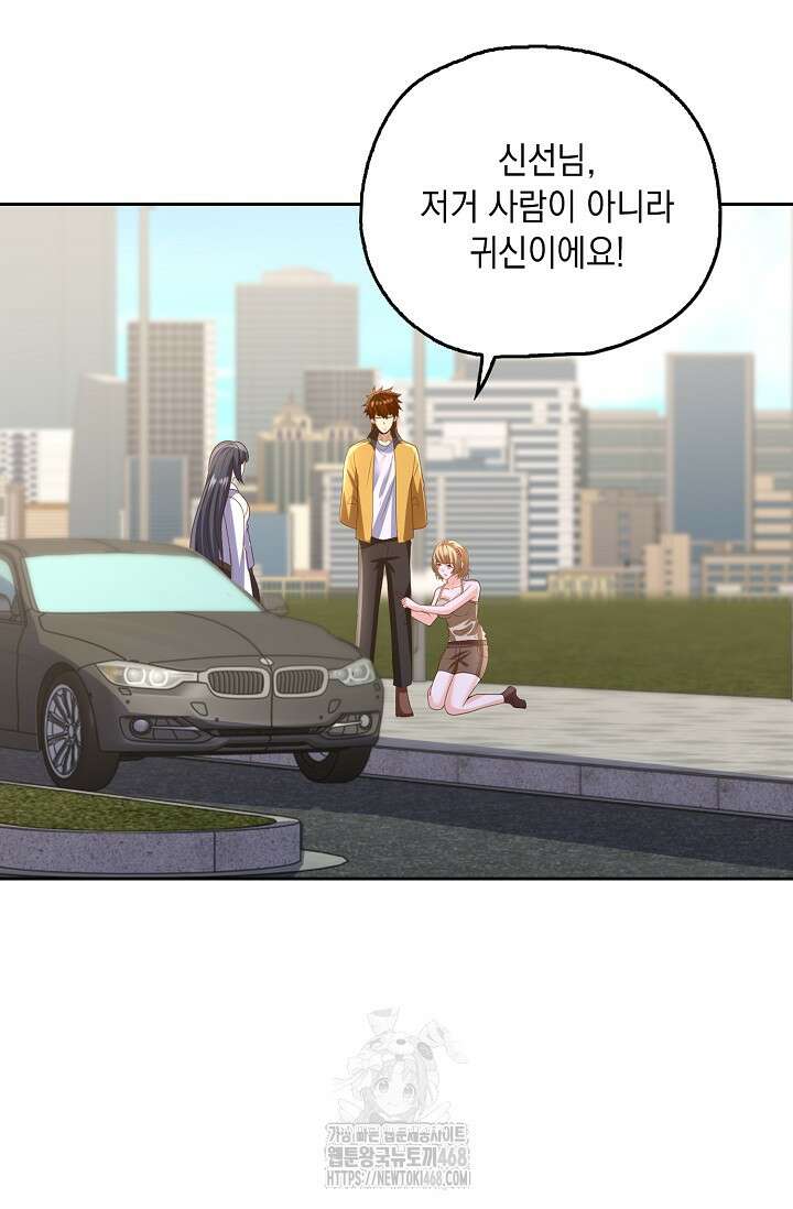 Retry: 다시 한번 최강 신선으로 763화 8