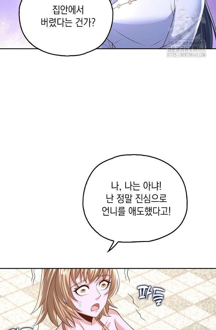 Retry: 다시 한번 최강 신선으로 763화 14
