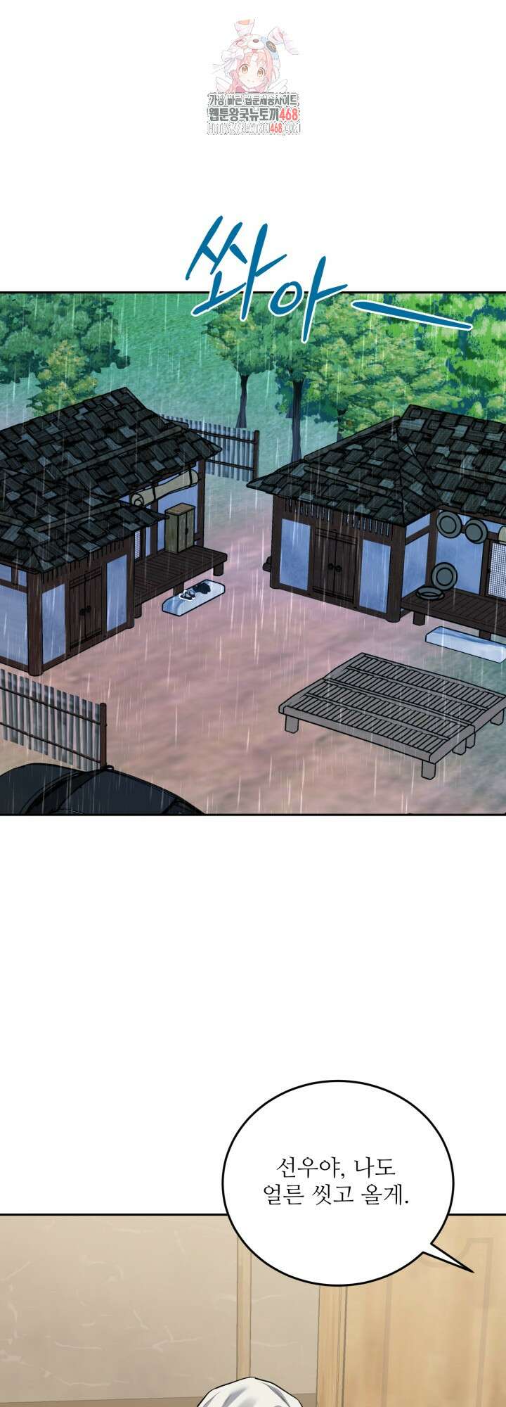호랑이 굴 70화(IF 외전 10화) 1