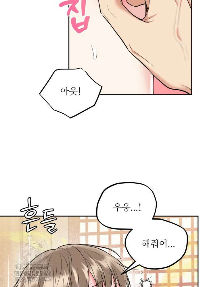 호랑이 굴 70화(IF 외전 10화) 45