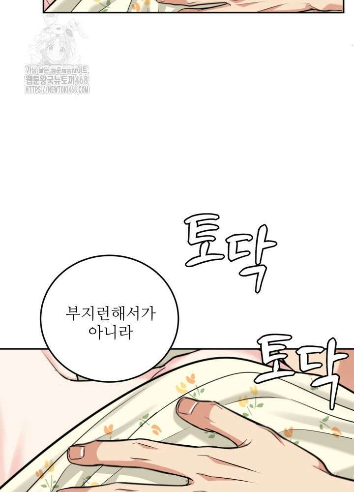 호랑이 굴 70화(IF 외전 10화) 60