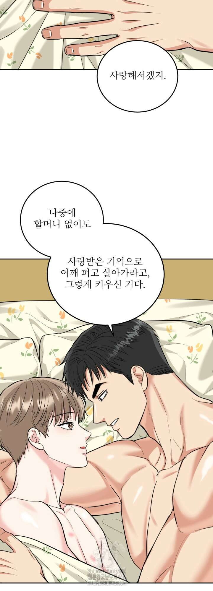 호랑이 굴 70화(IF 외전 10화) 61