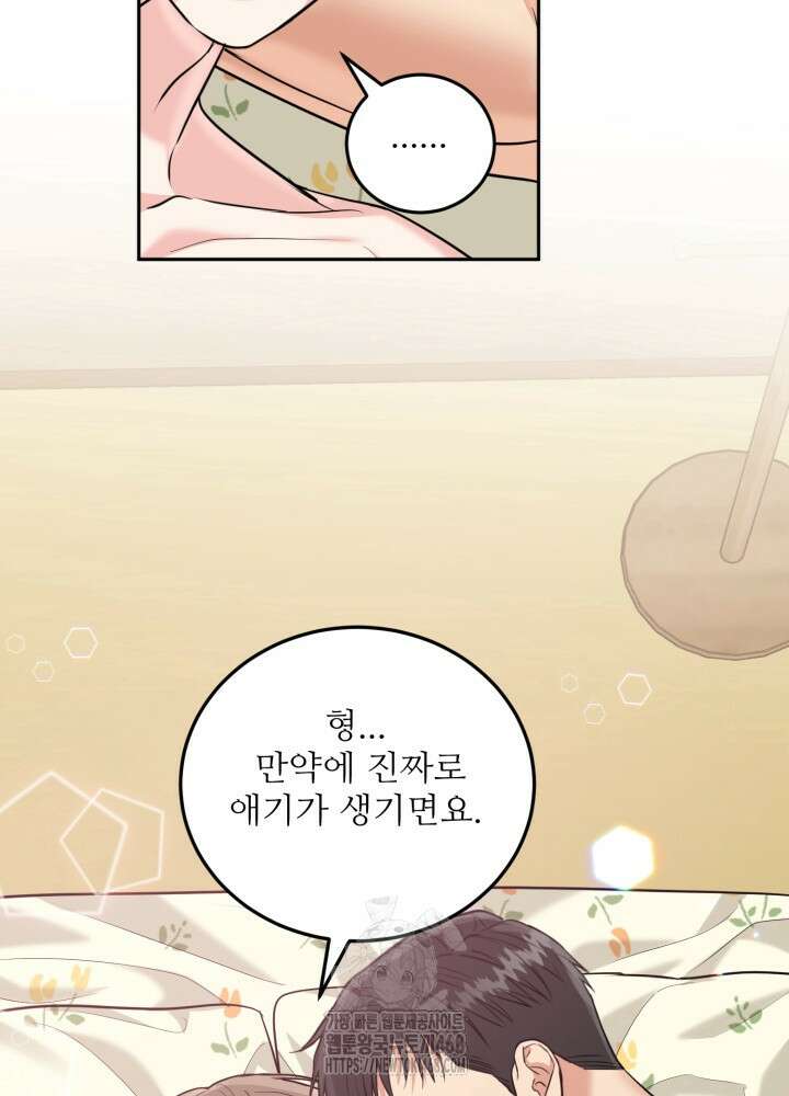 호랑이 굴 70화(IF 외전 10화) 63