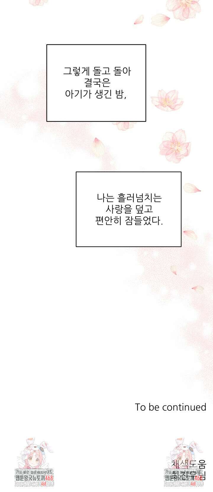 호랑이 굴 70화(IF 외전 10화) 65