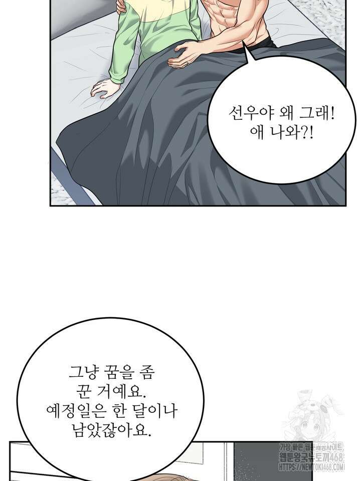 호랑이 굴 71화(IF 외전 11화) 9