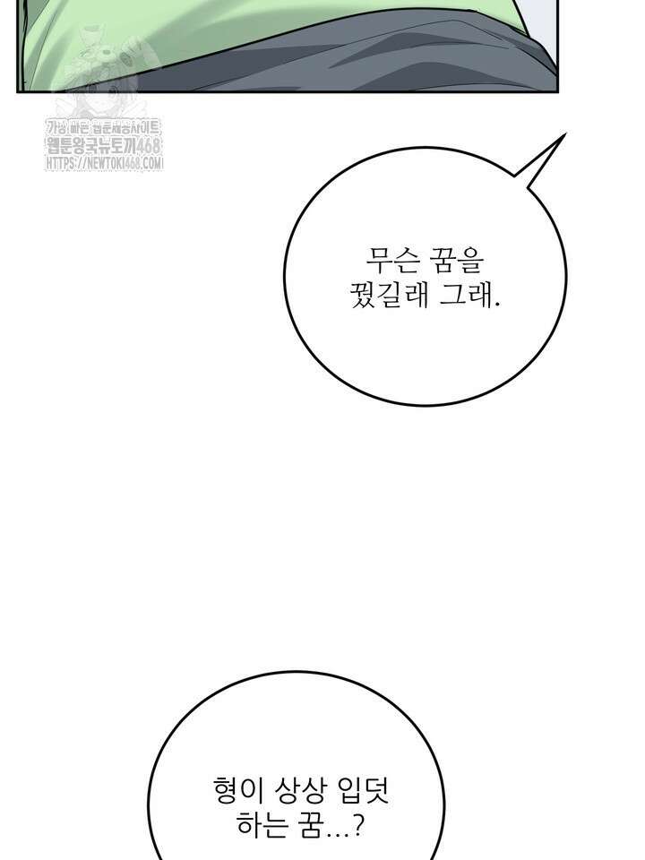 호랑이 굴 71화(IF 외전 11화) 11