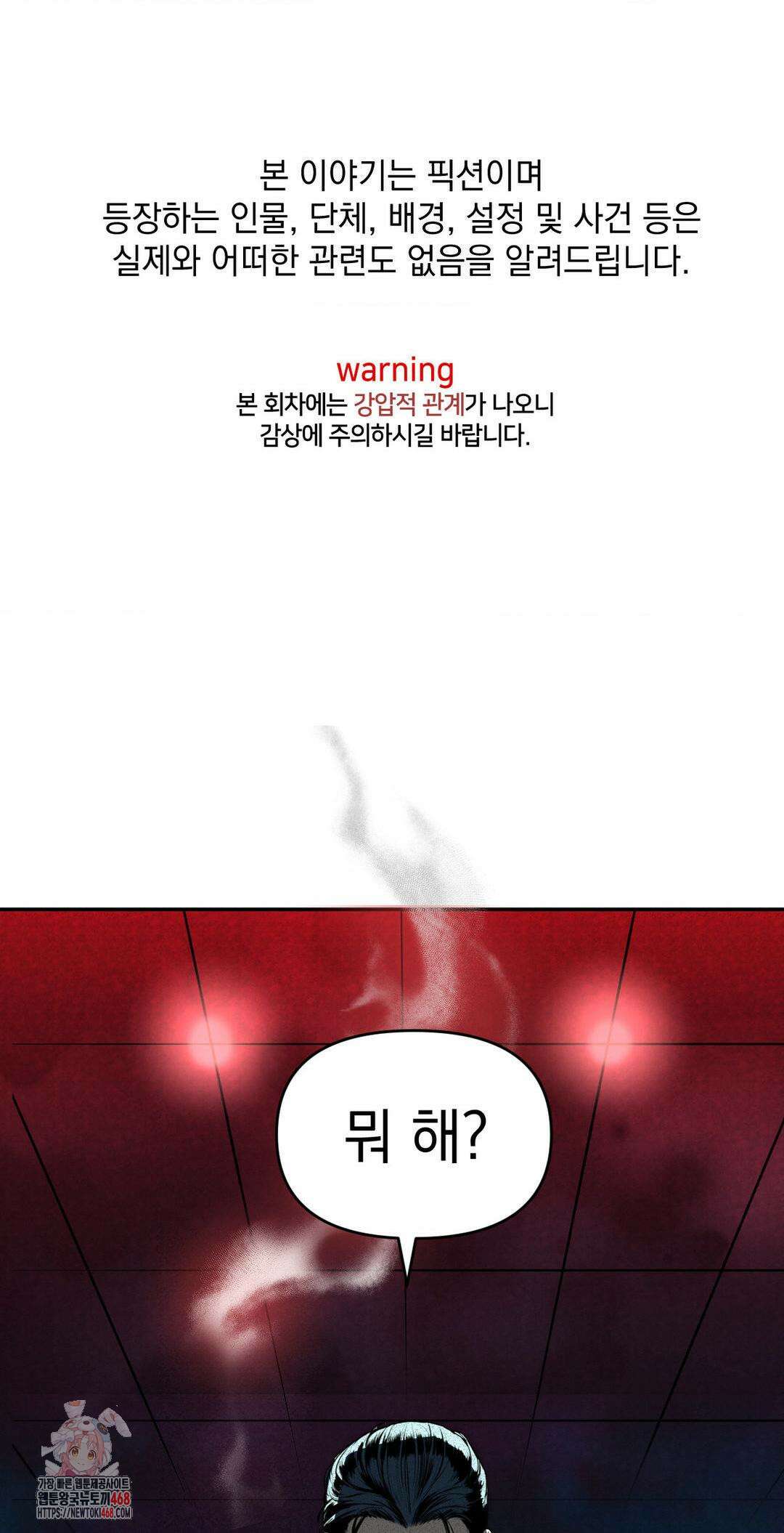 내 불행이 들리지 않는 당신에게 2화 1