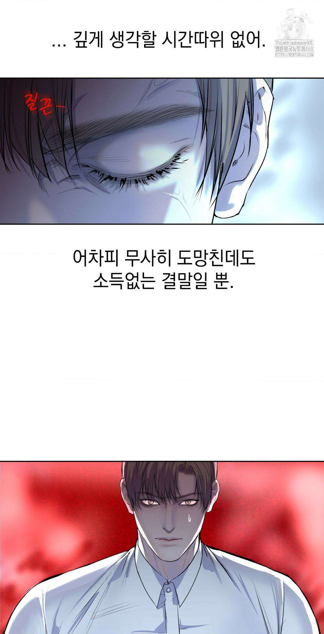 내 불행이 들리지 않는 당신에게 2화 17