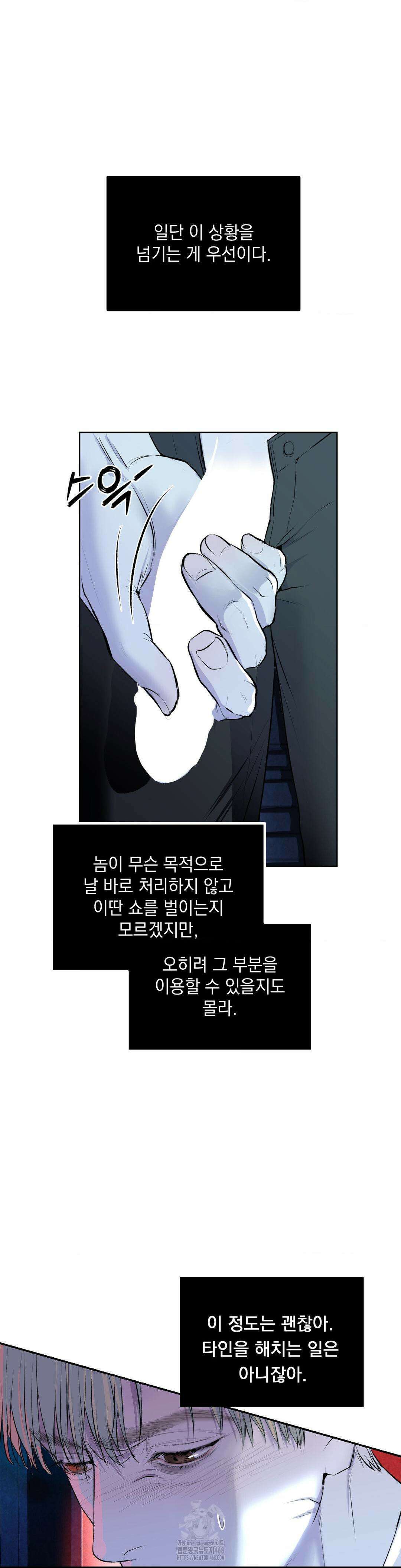 내 불행이 들리지 않는 당신에게 2화 19