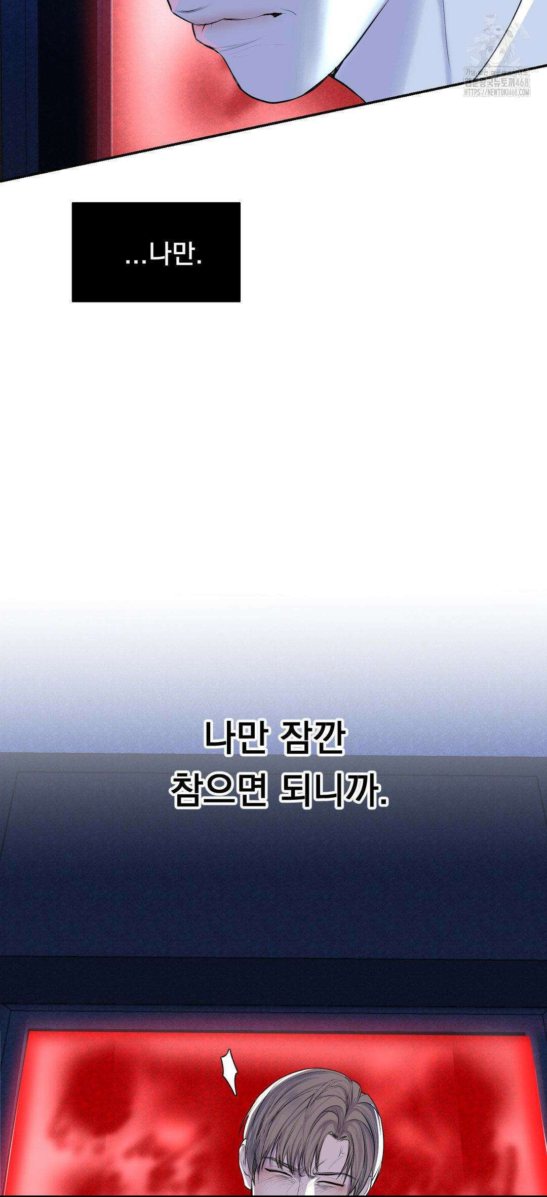 내 불행이 들리지 않는 당신에게 2화 20