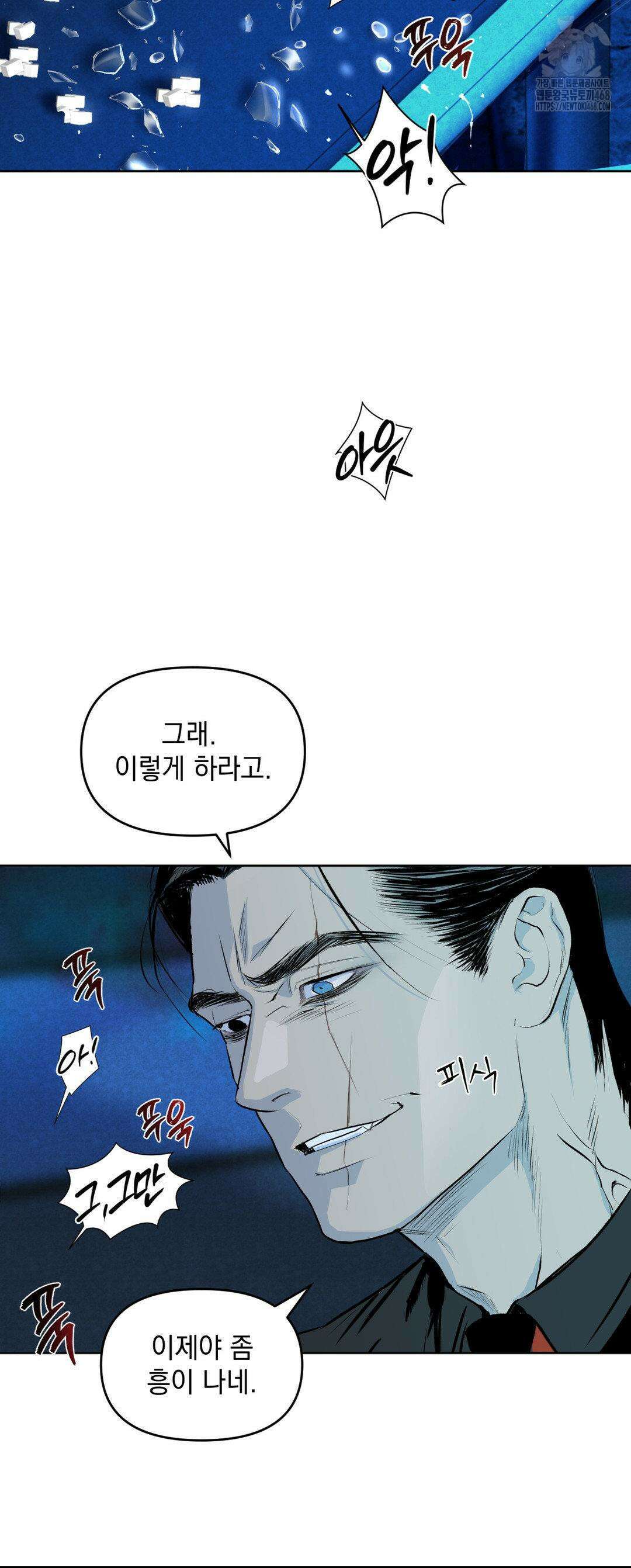 내 불행이 들리지 않는 당신에게 2화 33
