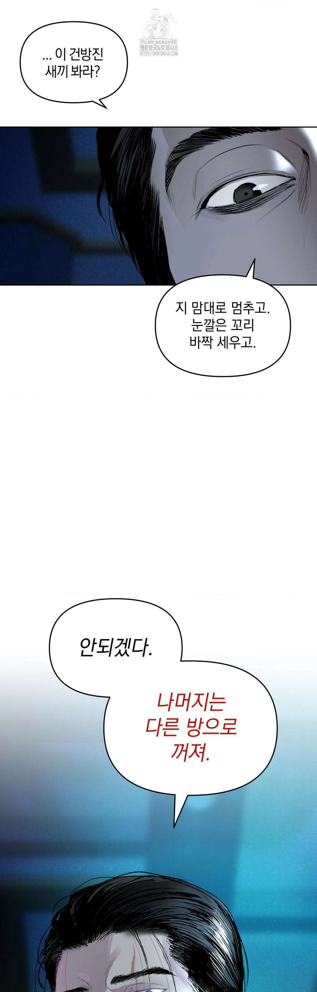 내 불행이 들리지 않는 당신에게 2화 37
