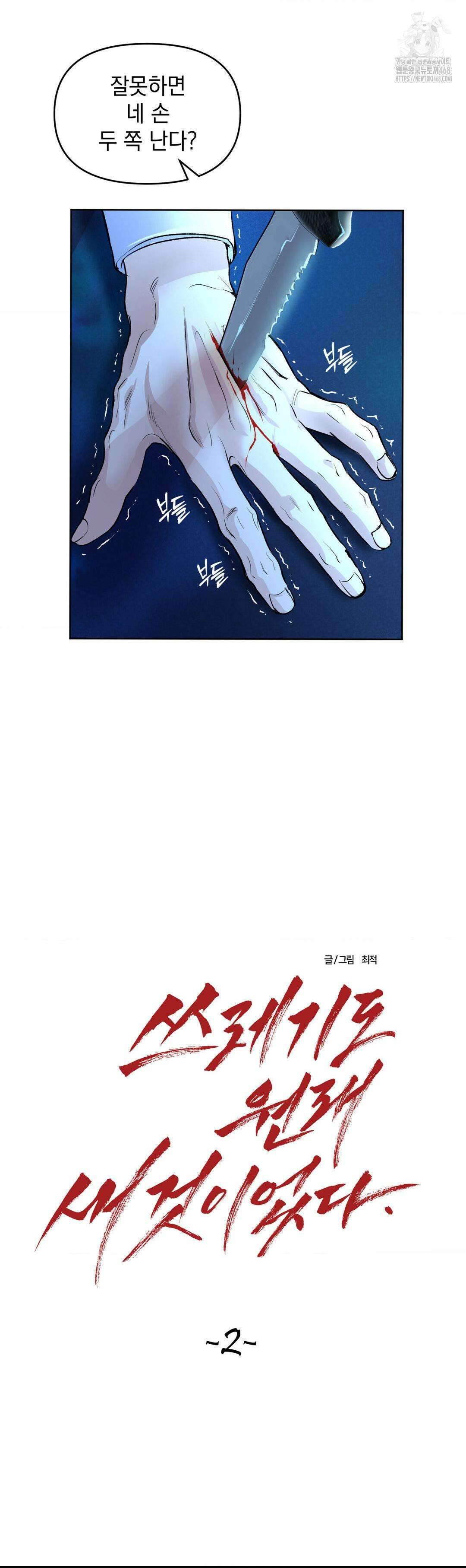 내 불행이 들리지 않는 당신에게 2화 51