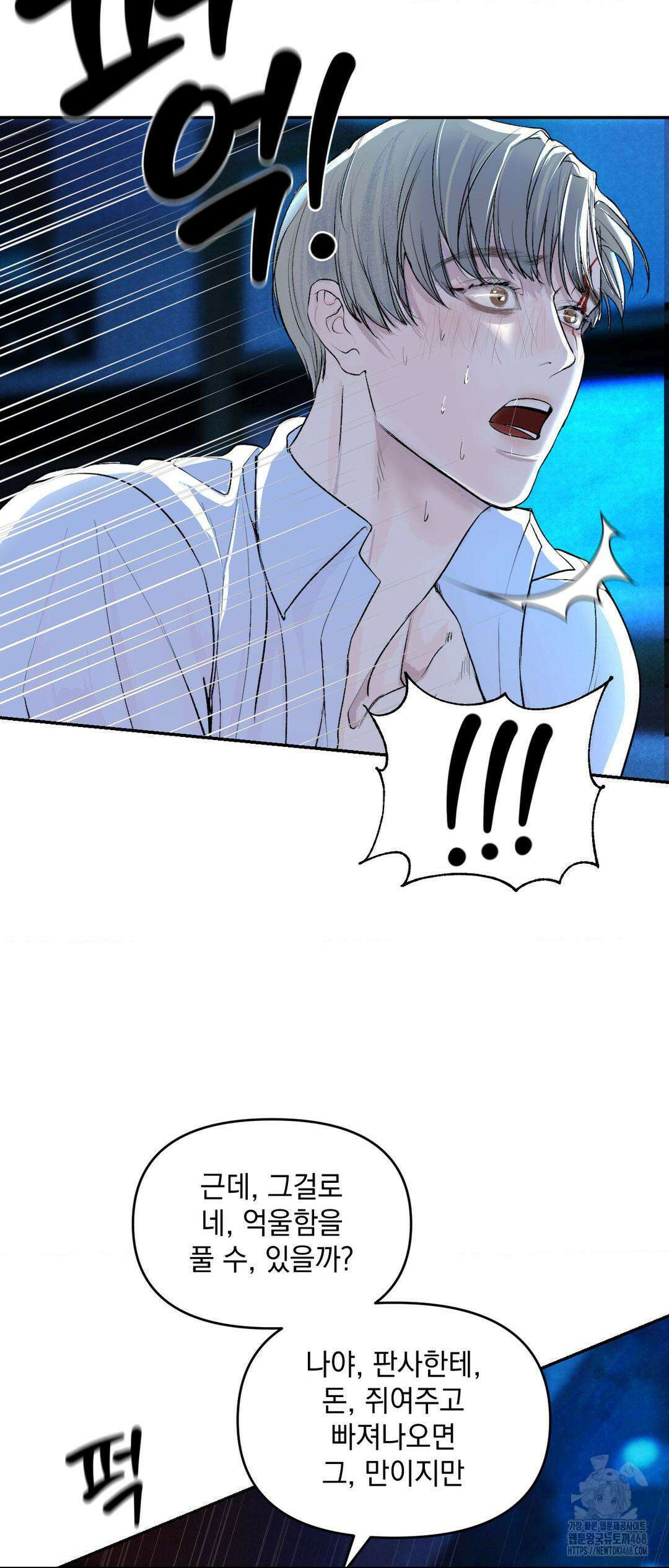내 불행이 들리지 않는 당신에게 2화 61