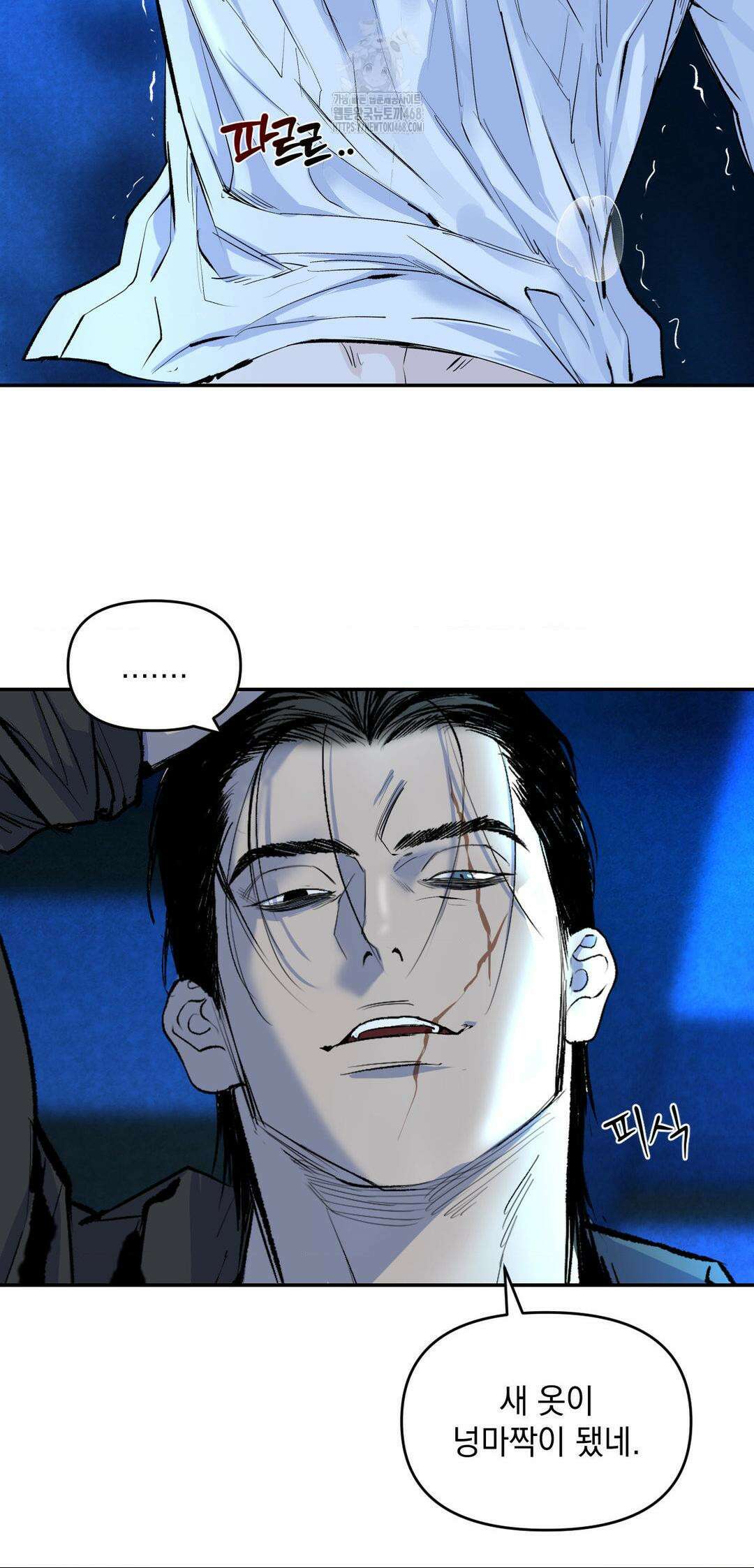 내 불행이 들리지 않는 당신에게 2화 71