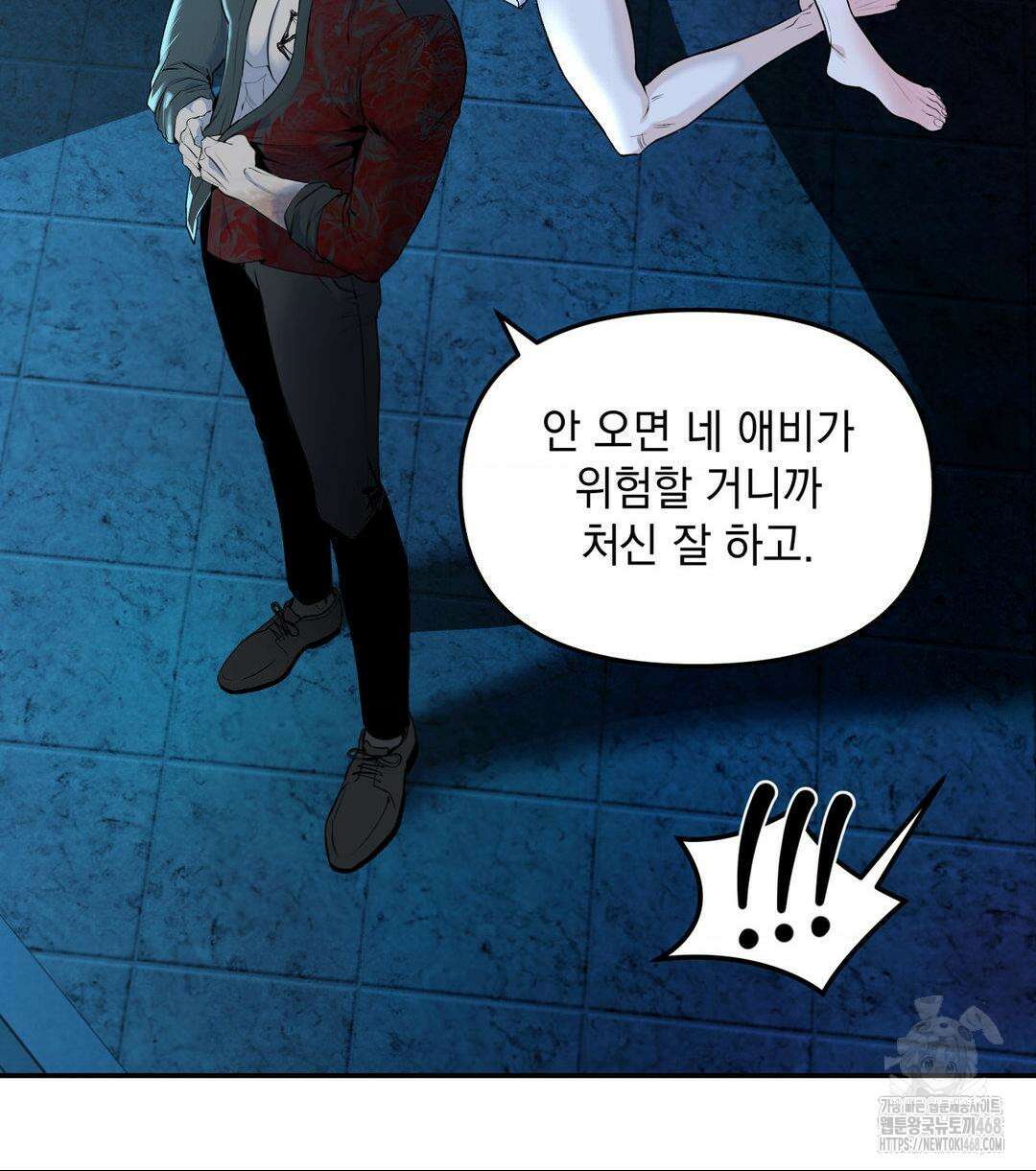 내 불행이 들리지 않는 당신에게 2화 74