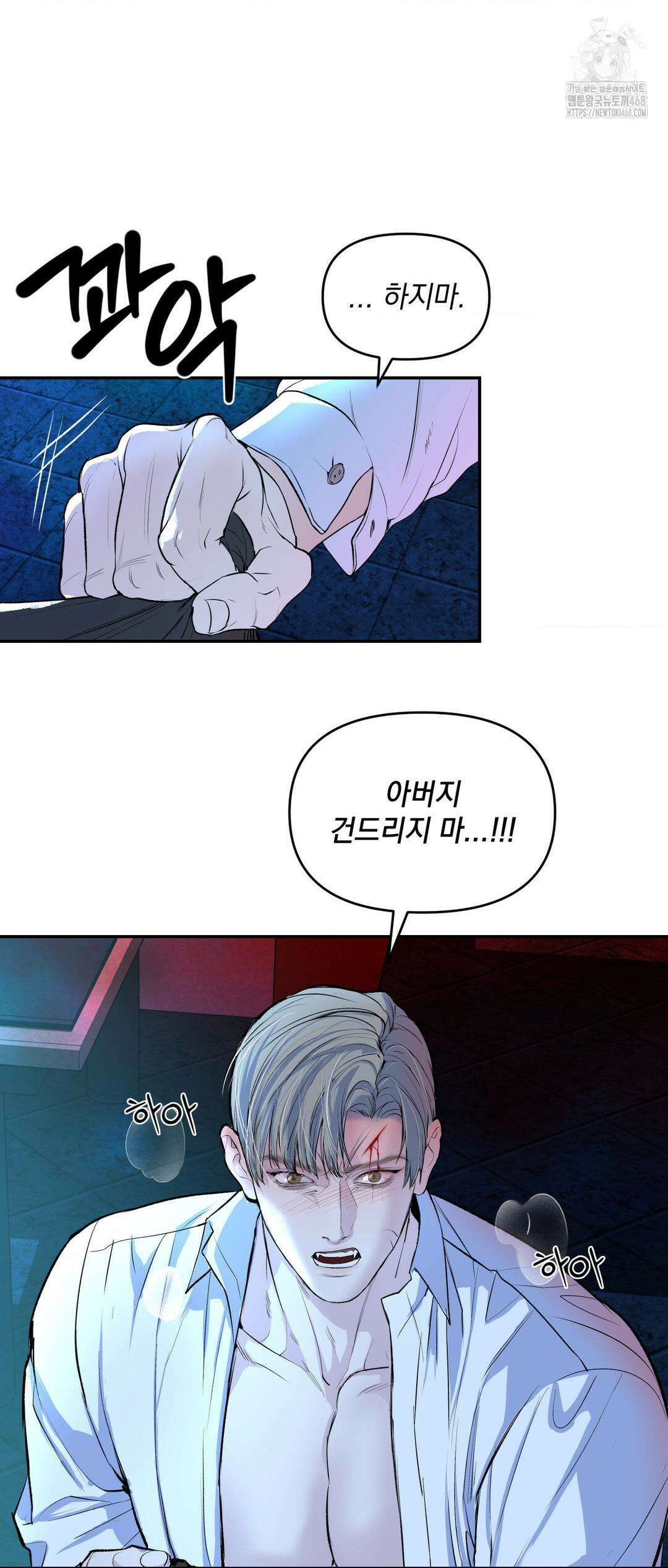 내 불행이 들리지 않는 당신에게 2화 75
