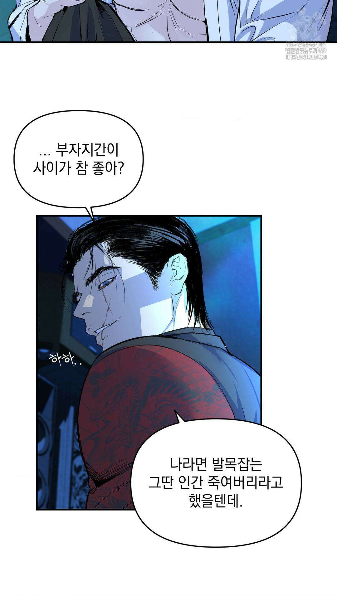 내 불행이 들리지 않는 당신에게 2화 76