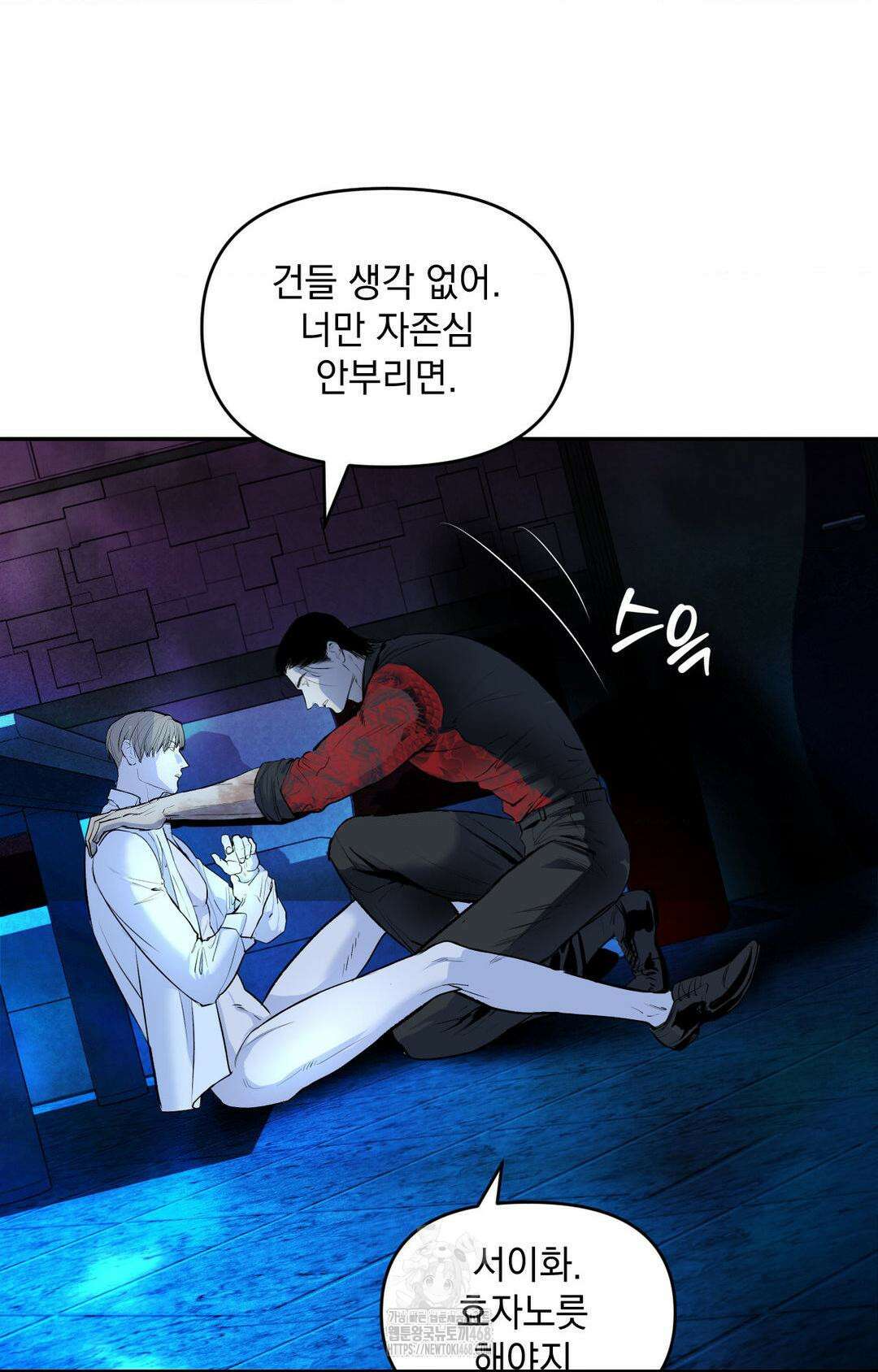 내 불행이 들리지 않는 당신에게 2화 77