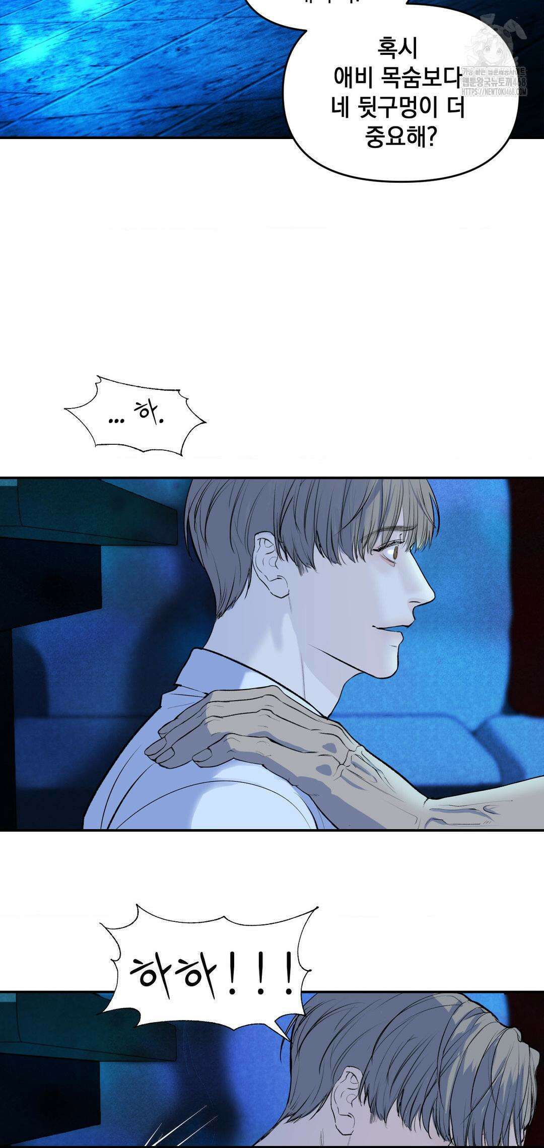 내 불행이 들리지 않는 당신에게 2화 78