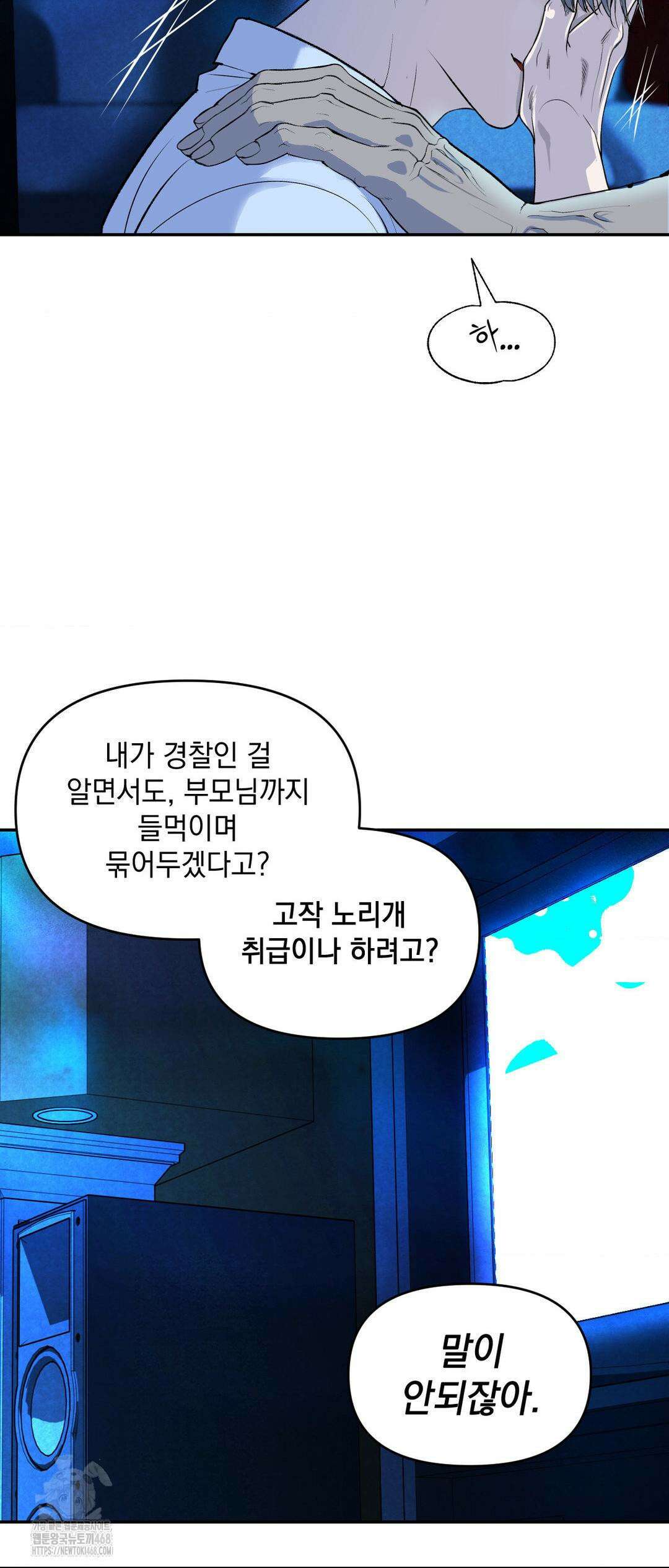 내 불행이 들리지 않는 당신에게 2화 79