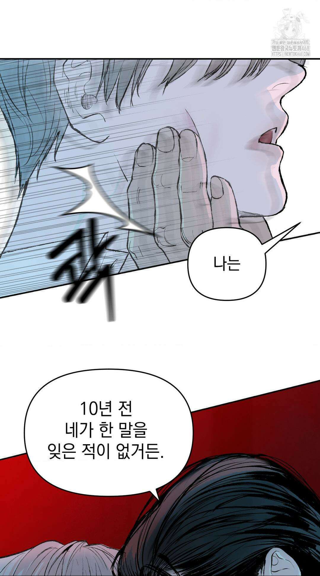 내 불행이 들리지 않는 당신에게 2화 85