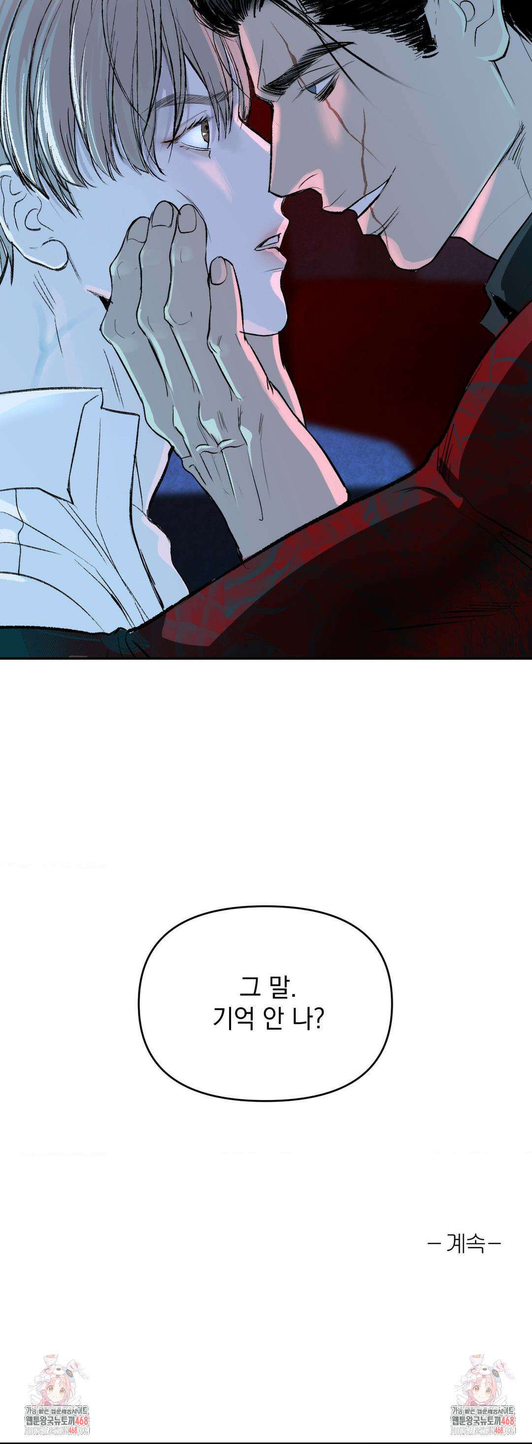 내 불행이 들리지 않는 당신에게 2화 86