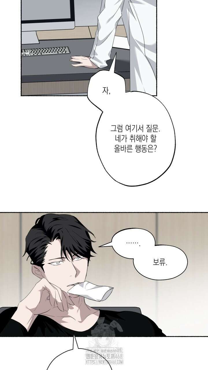딥 피벗 5화 4