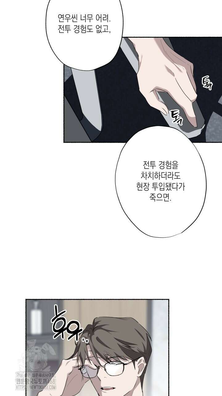 딥 피벗 5화 5