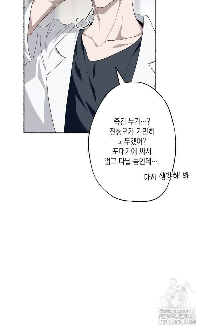 딥 피벗 5화 6