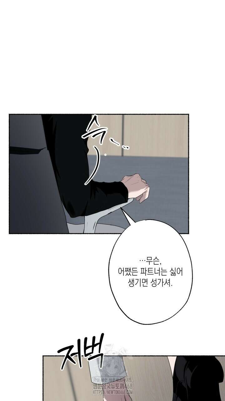 딥 피벗 5화 9