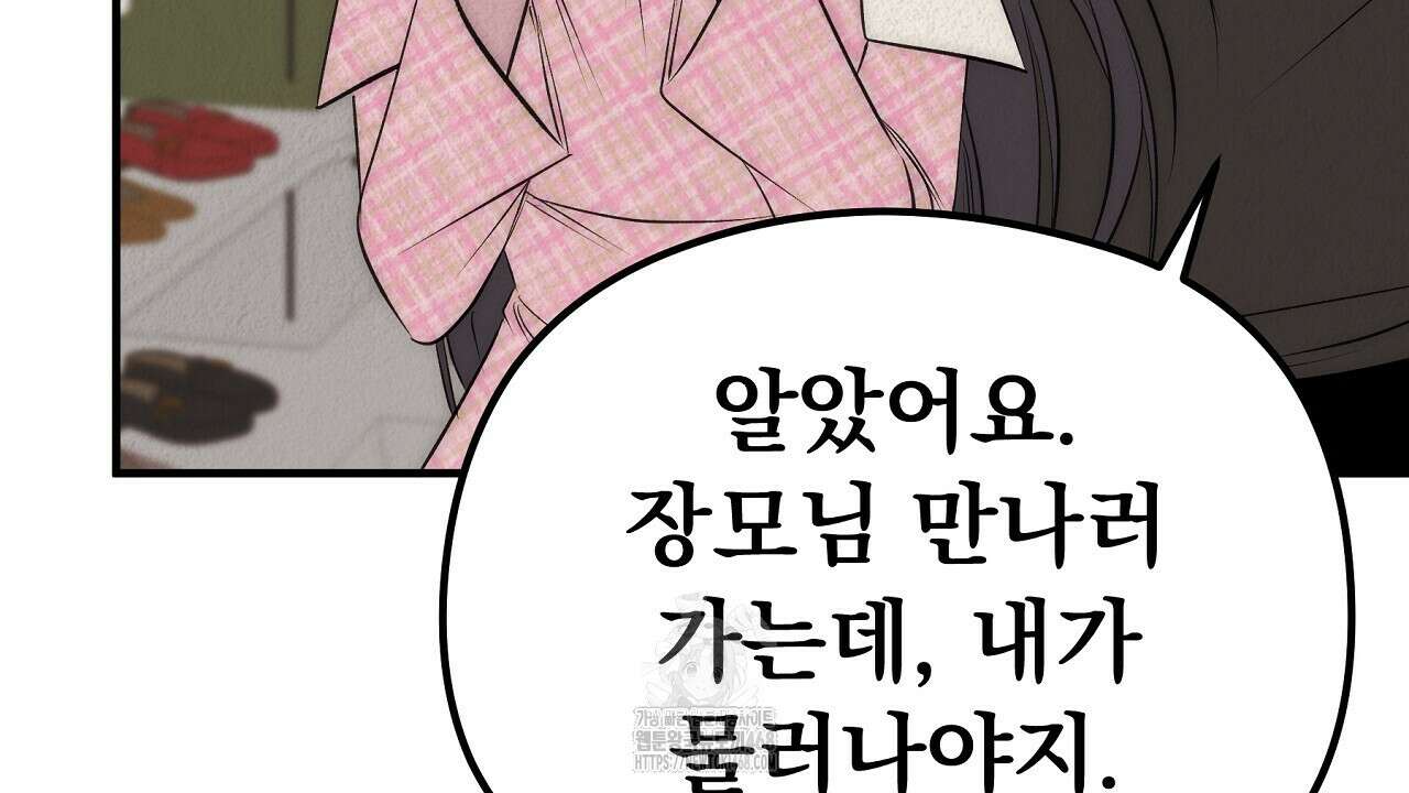 짐승의 낙원 35화(완결) 32