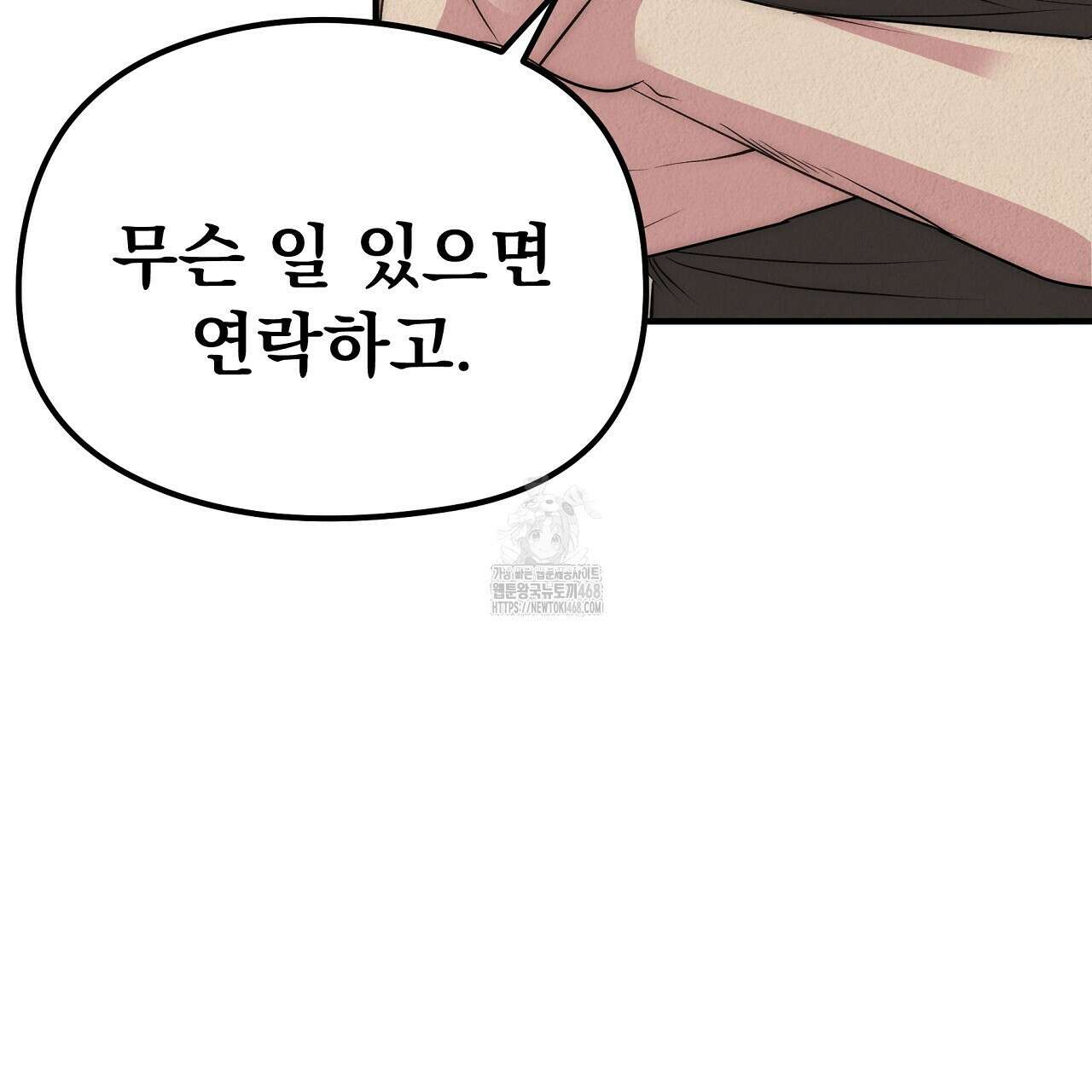 짐승의 낙원 35화(완결) 37