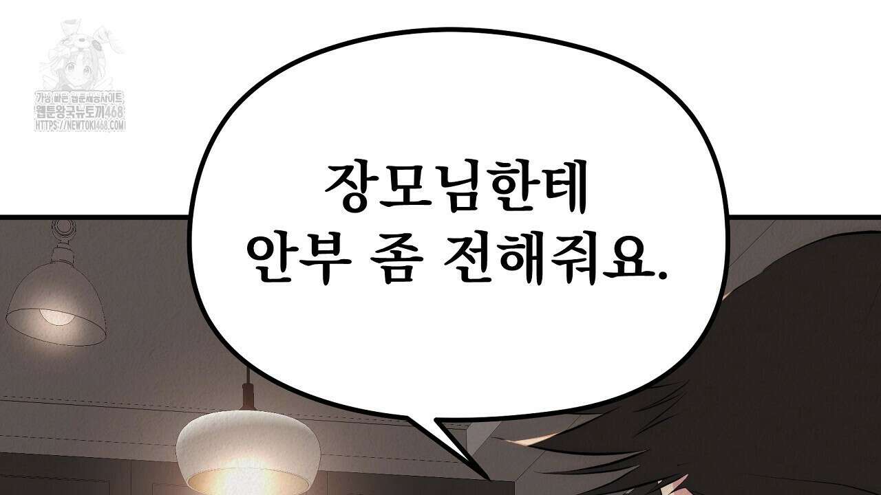 짐승의 낙원 35화(완결) 38