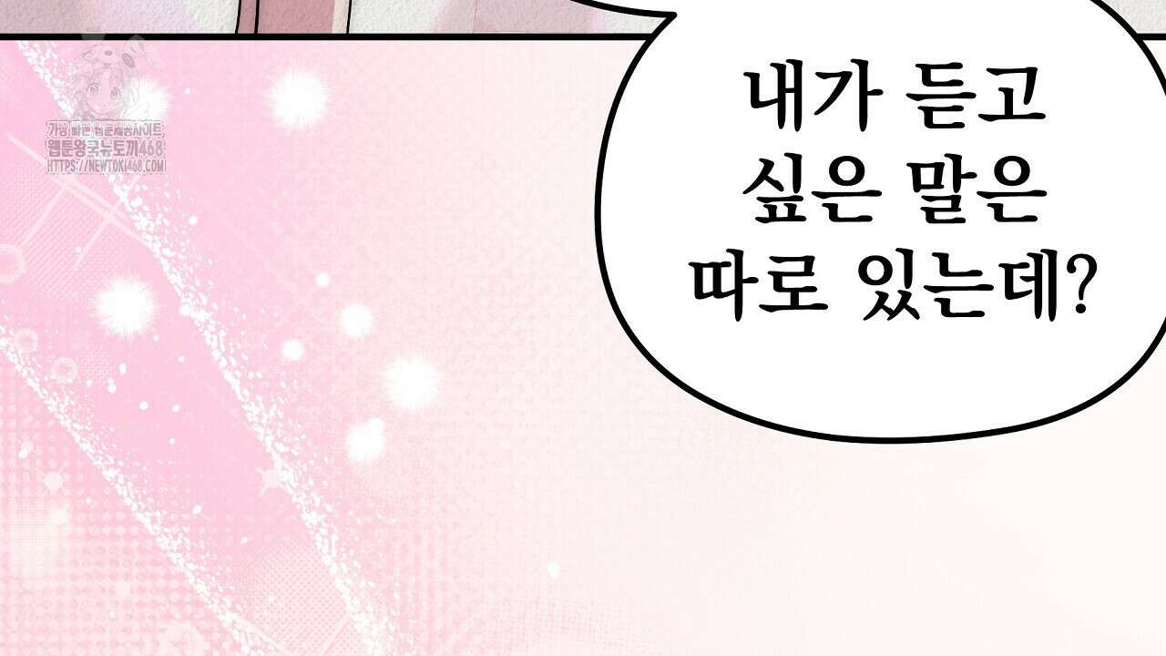 짐승의 낙원 35화(완결) 48