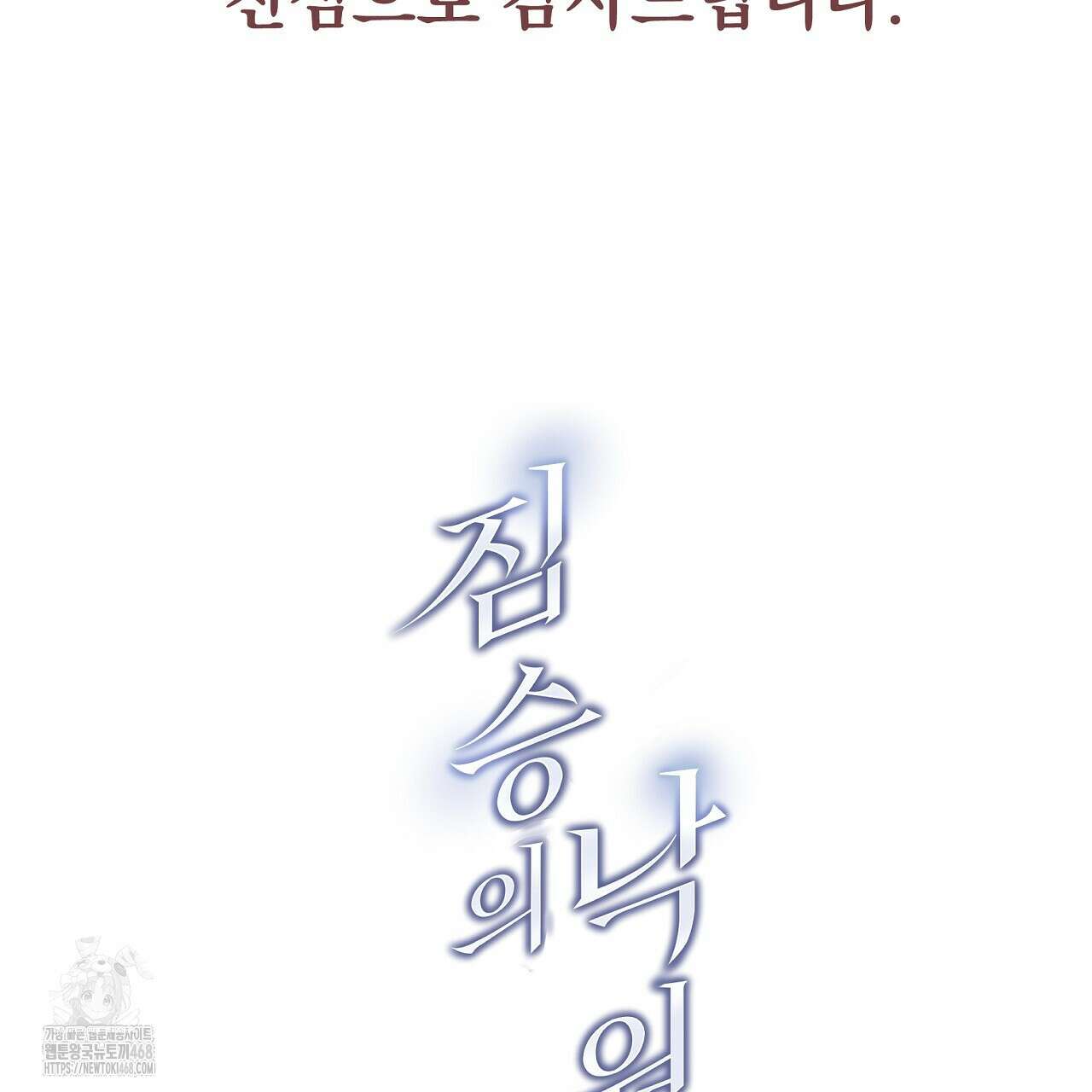 짐승의 낙원 35화(완결) 97