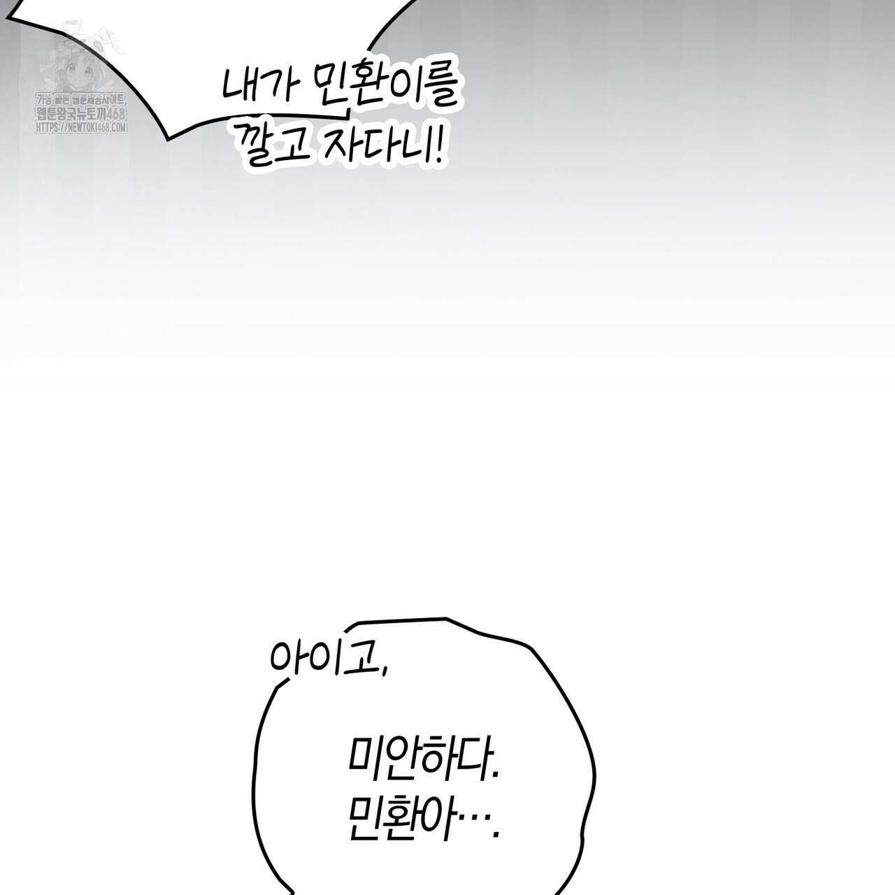 한 번만 부탁해 [리디] 17화 9