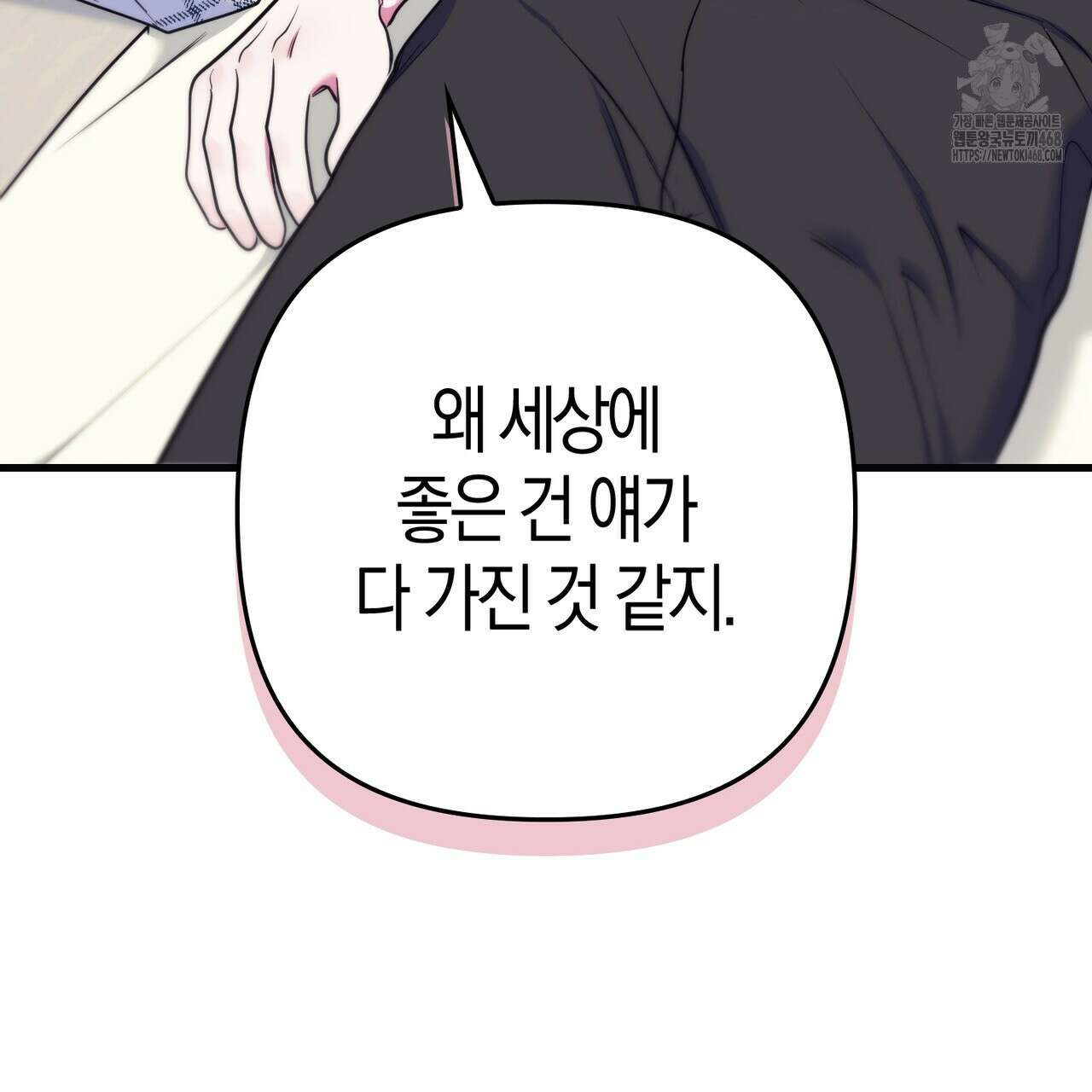 한 번만 부탁해 [리디] 17화 15