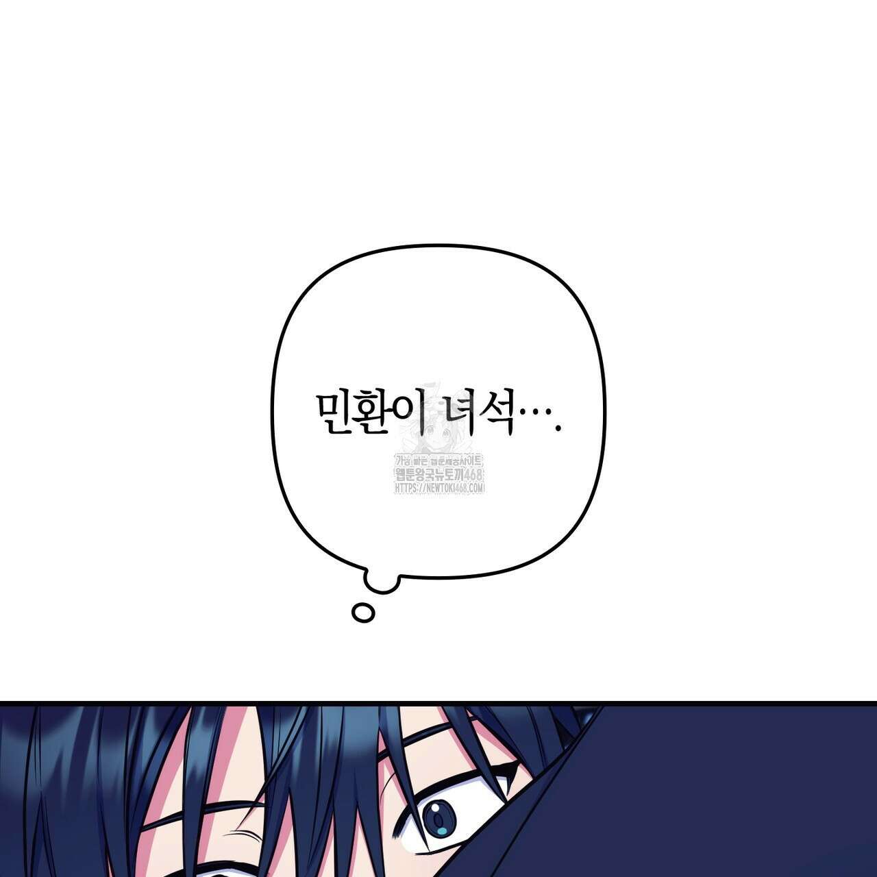 한 번만 부탁해 [리디] 17화 24