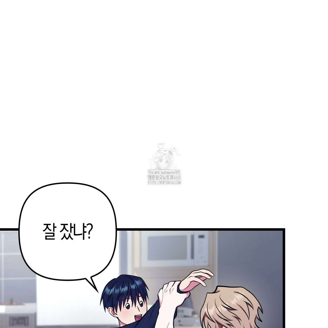한 번만 부탁해 [리디] 17화 27