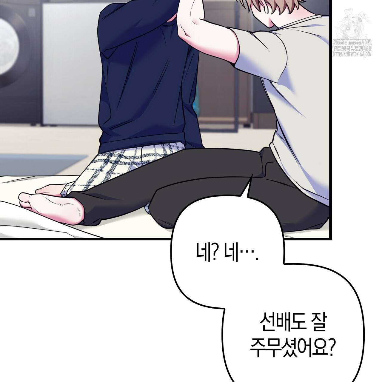 한 번만 부탁해 [리디] 17화 28