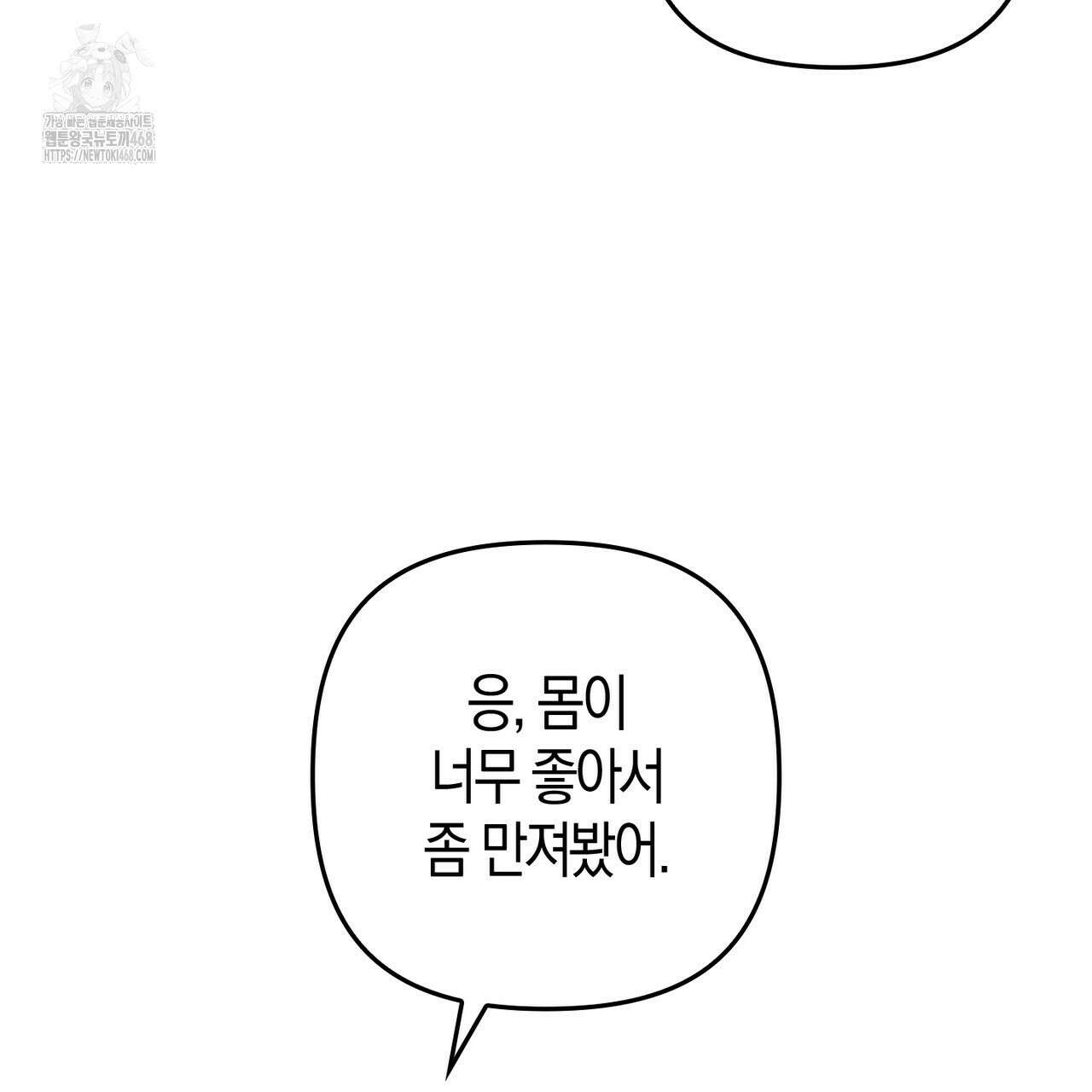 한 번만 부탁해 [리디] 17화 29
