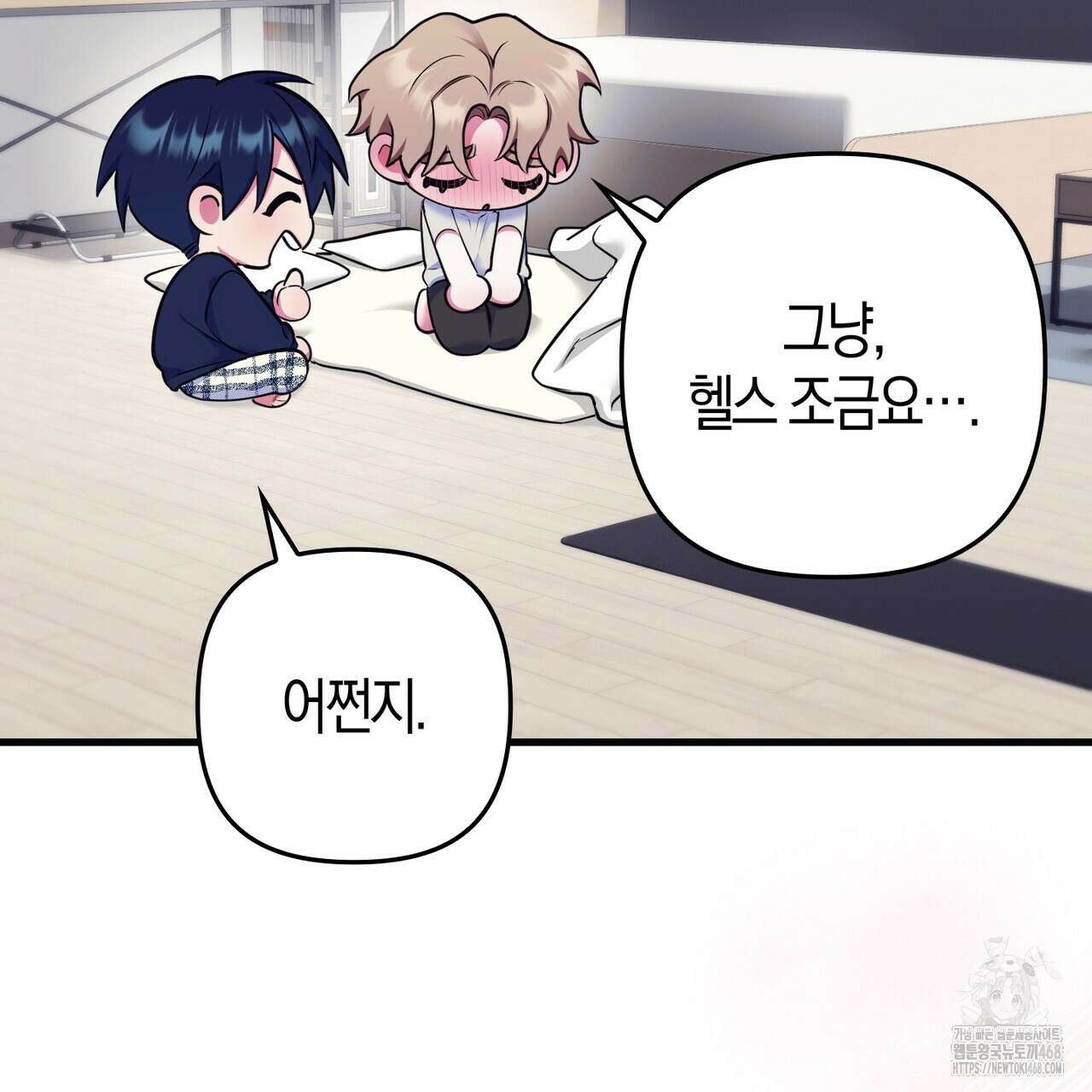 한 번만 부탁해 [리디] 17화 32