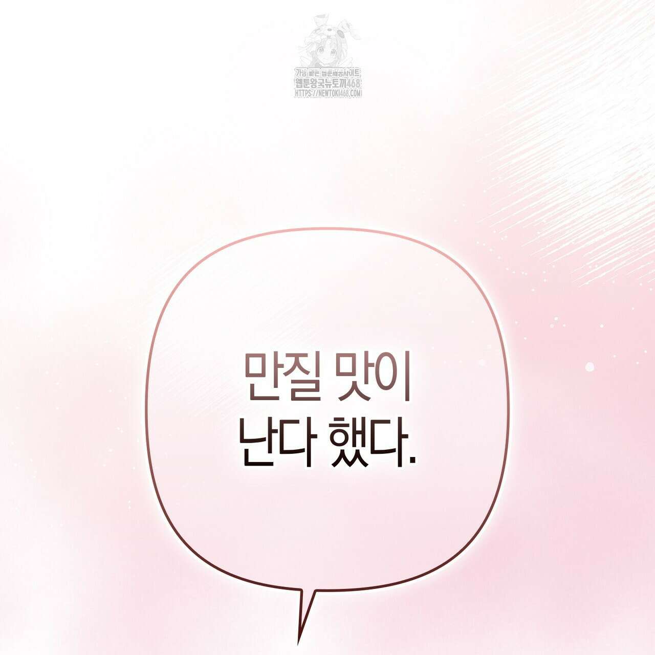 한 번만 부탁해 [리디] 17화 33
