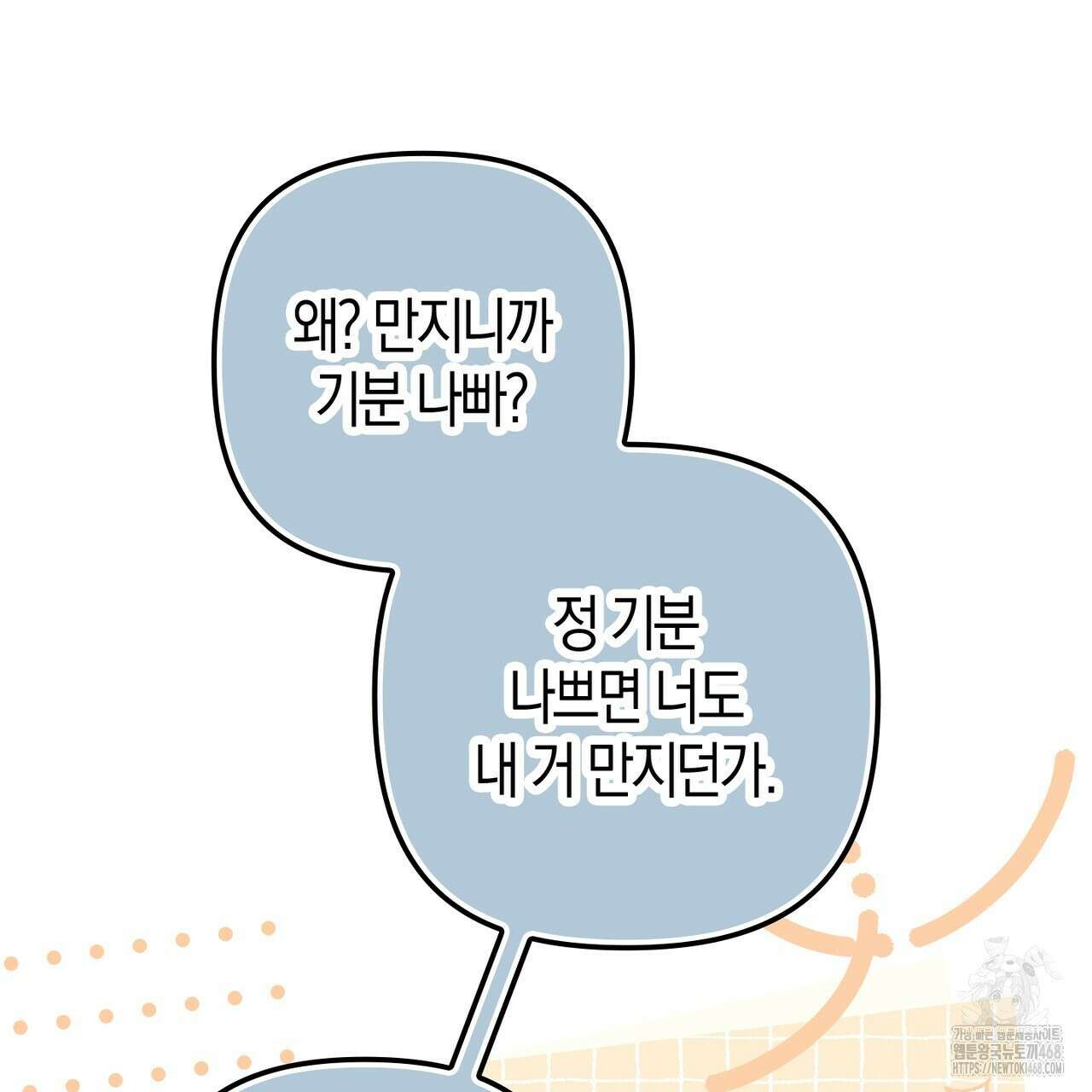 한 번만 부탁해 [리디] 17화 38