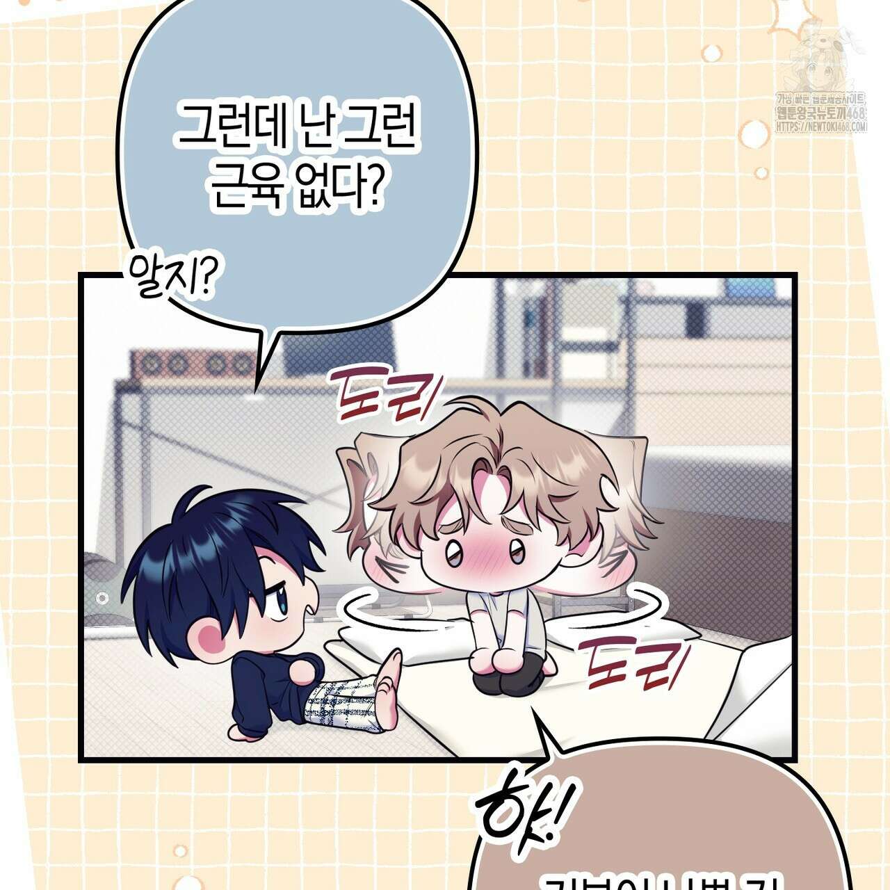 한 번만 부탁해 [리디] 17화 39
